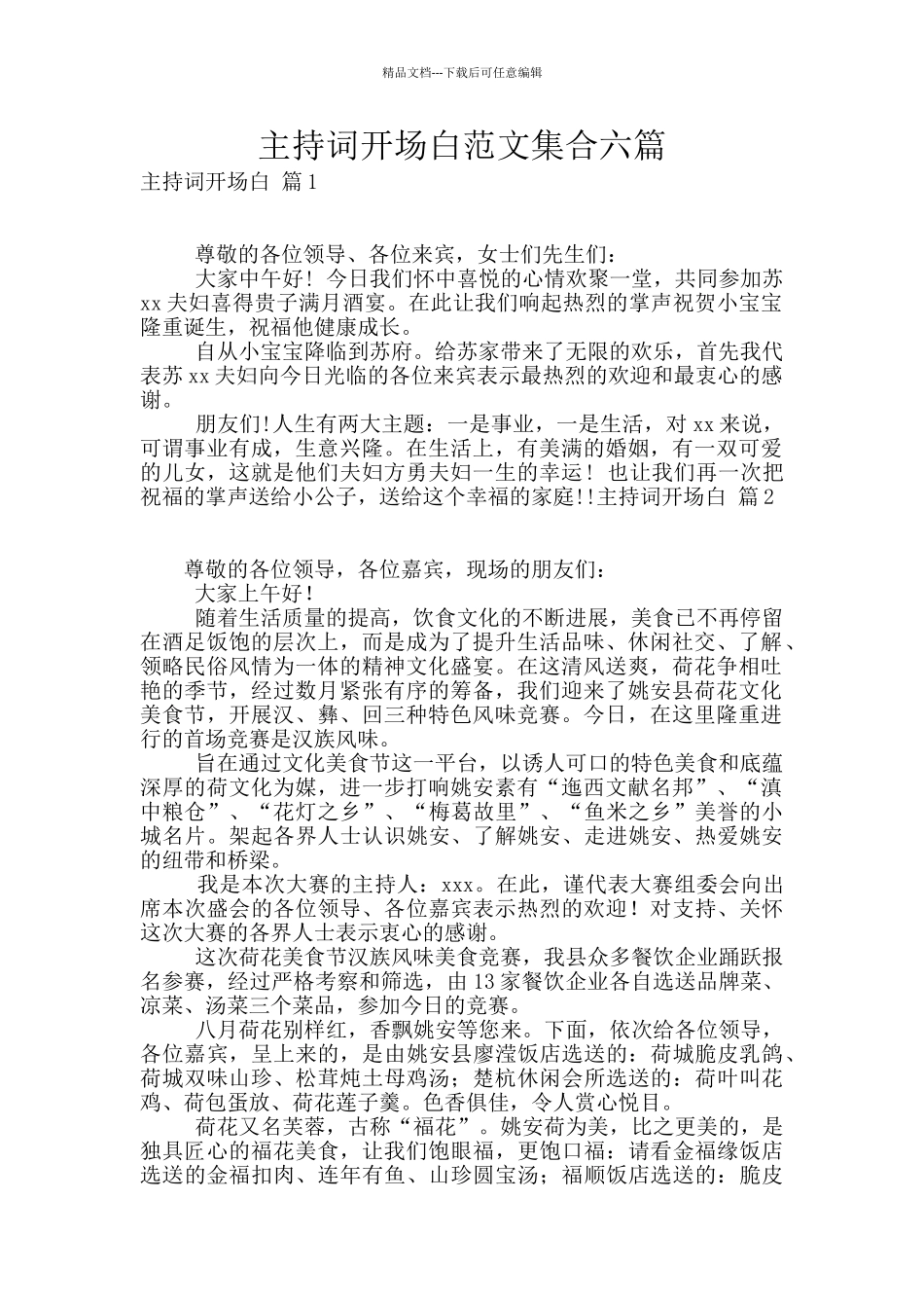 主持词开场白范文集合六篇_第1页