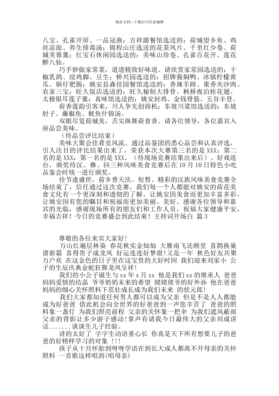 主持词开场白范文集合六篇_第2页