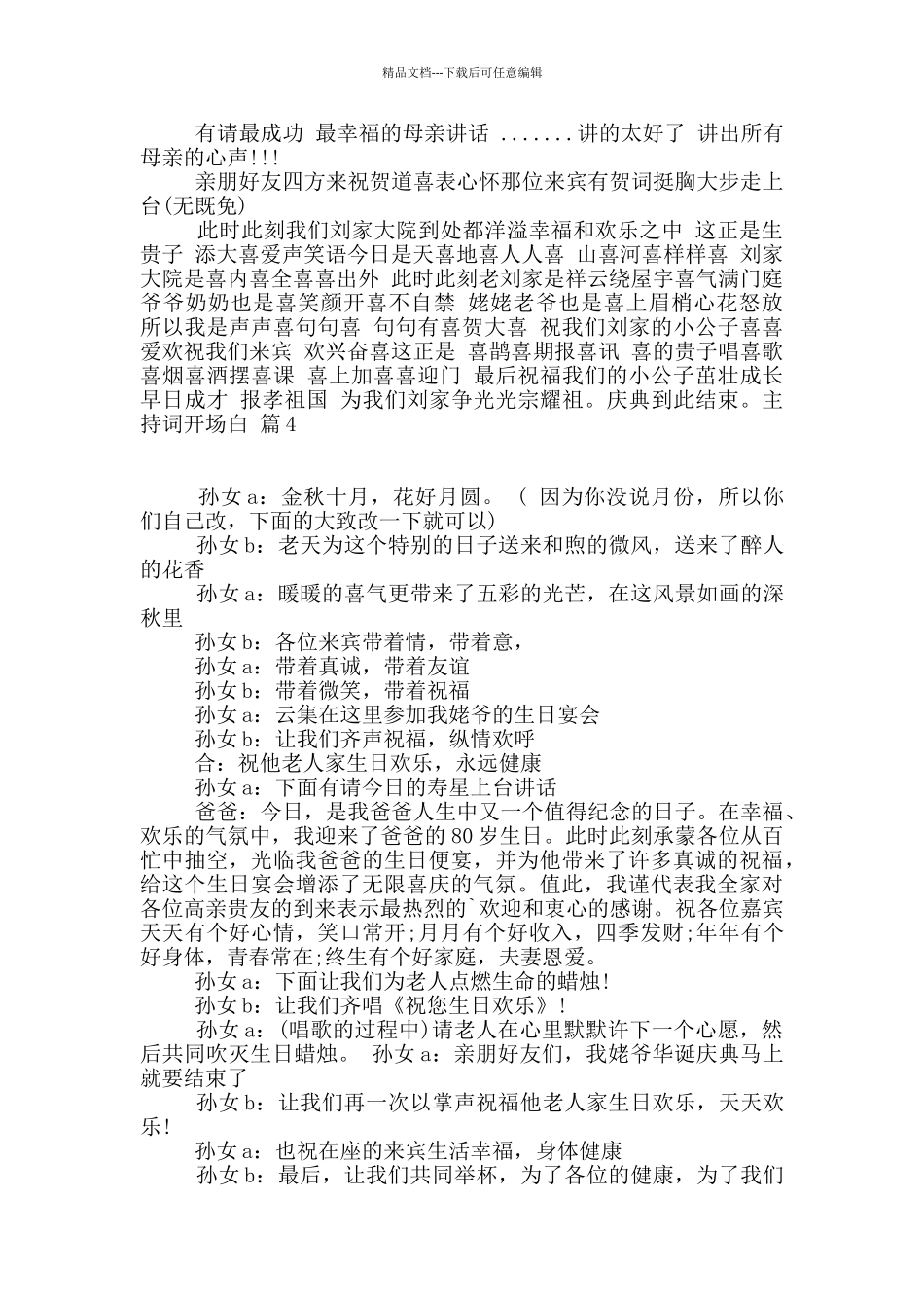 主持词开场白范文集合六篇_第3页