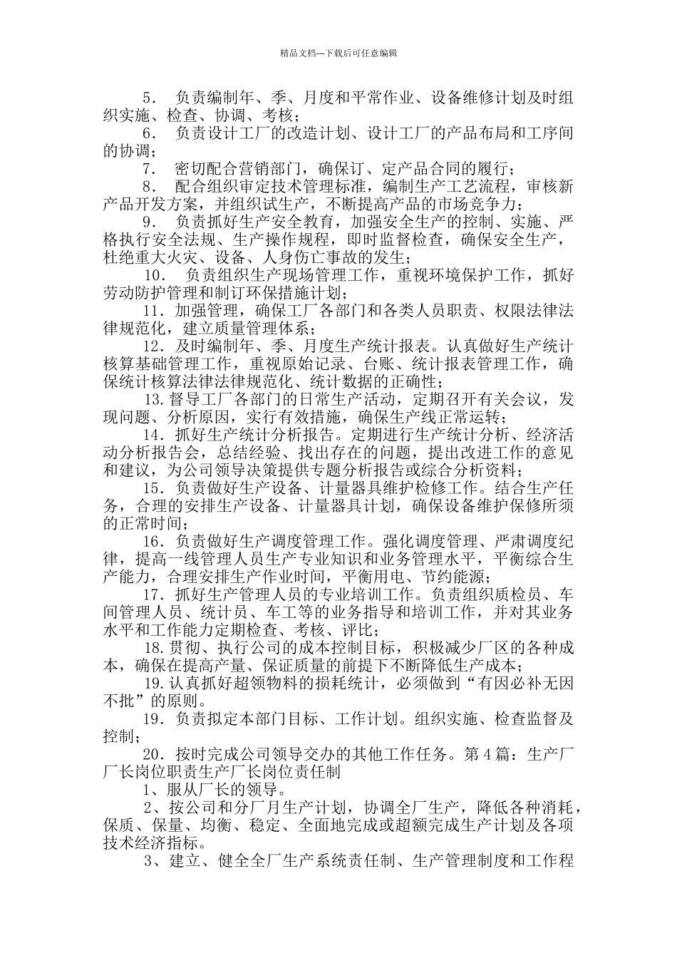 主机厂生产计划科岗位职责_第3页