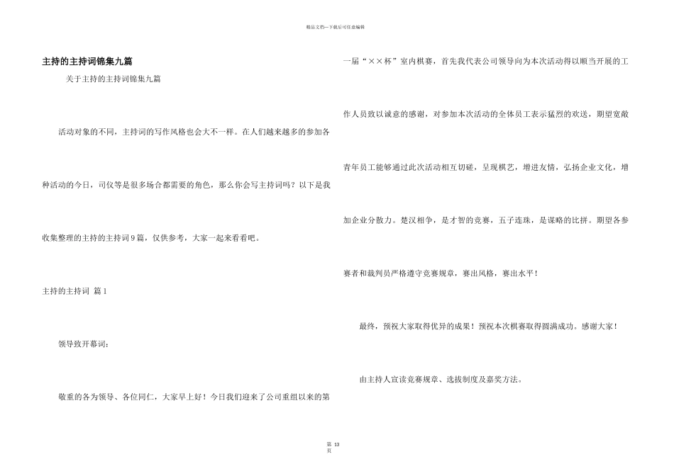 主持的主持词锦集九篇_第1页