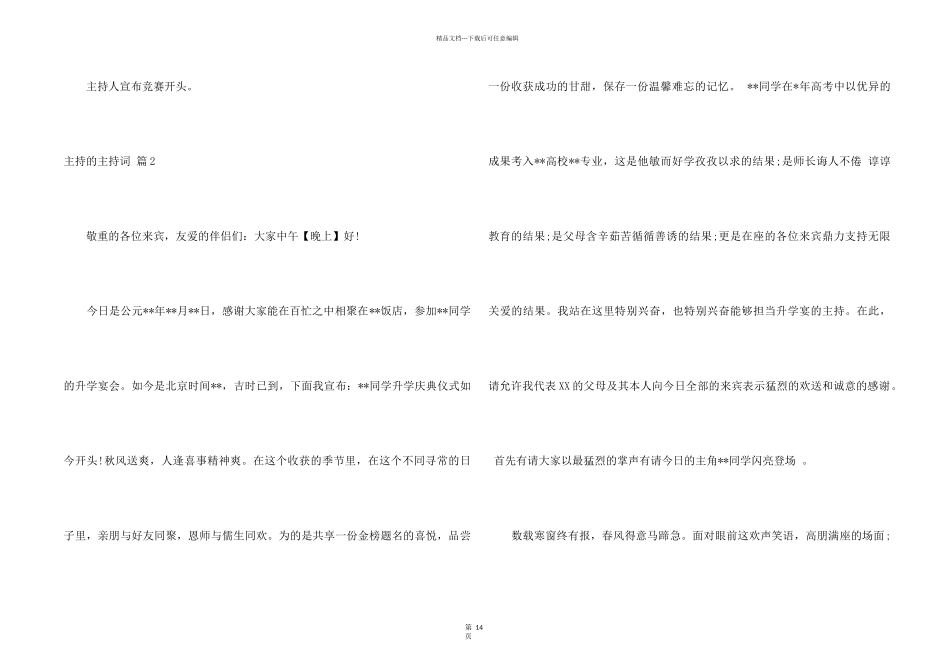 主持的主持词锦集九篇_第2页