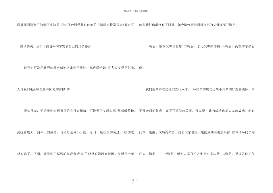 主持的主持词锦集九篇_第3页