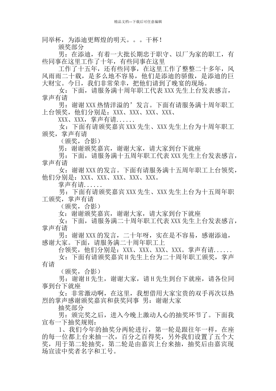 主持词开场白锦集6篇_第2页