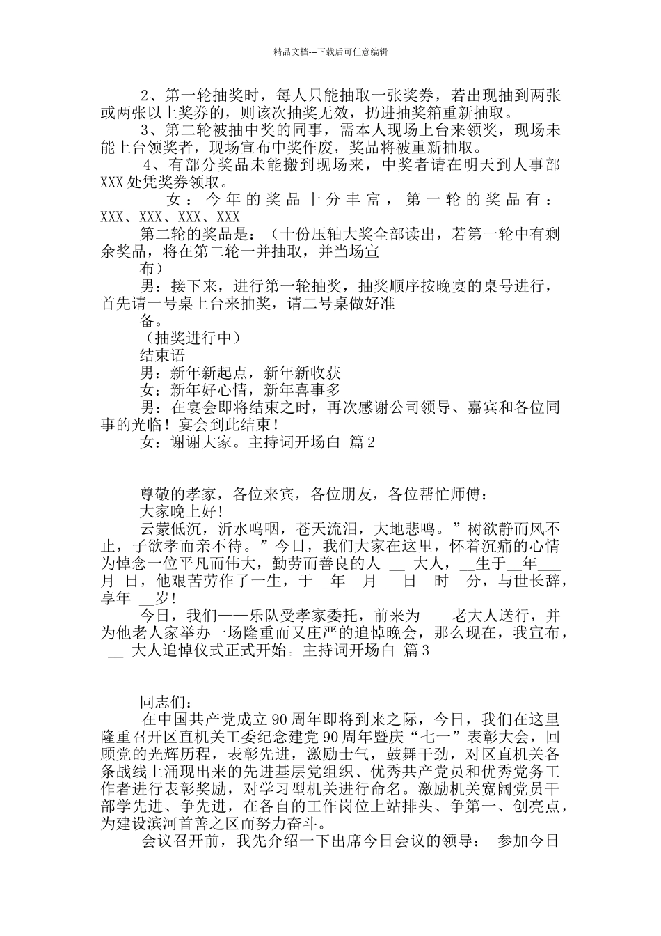 主持词开场白锦集6篇_第3页