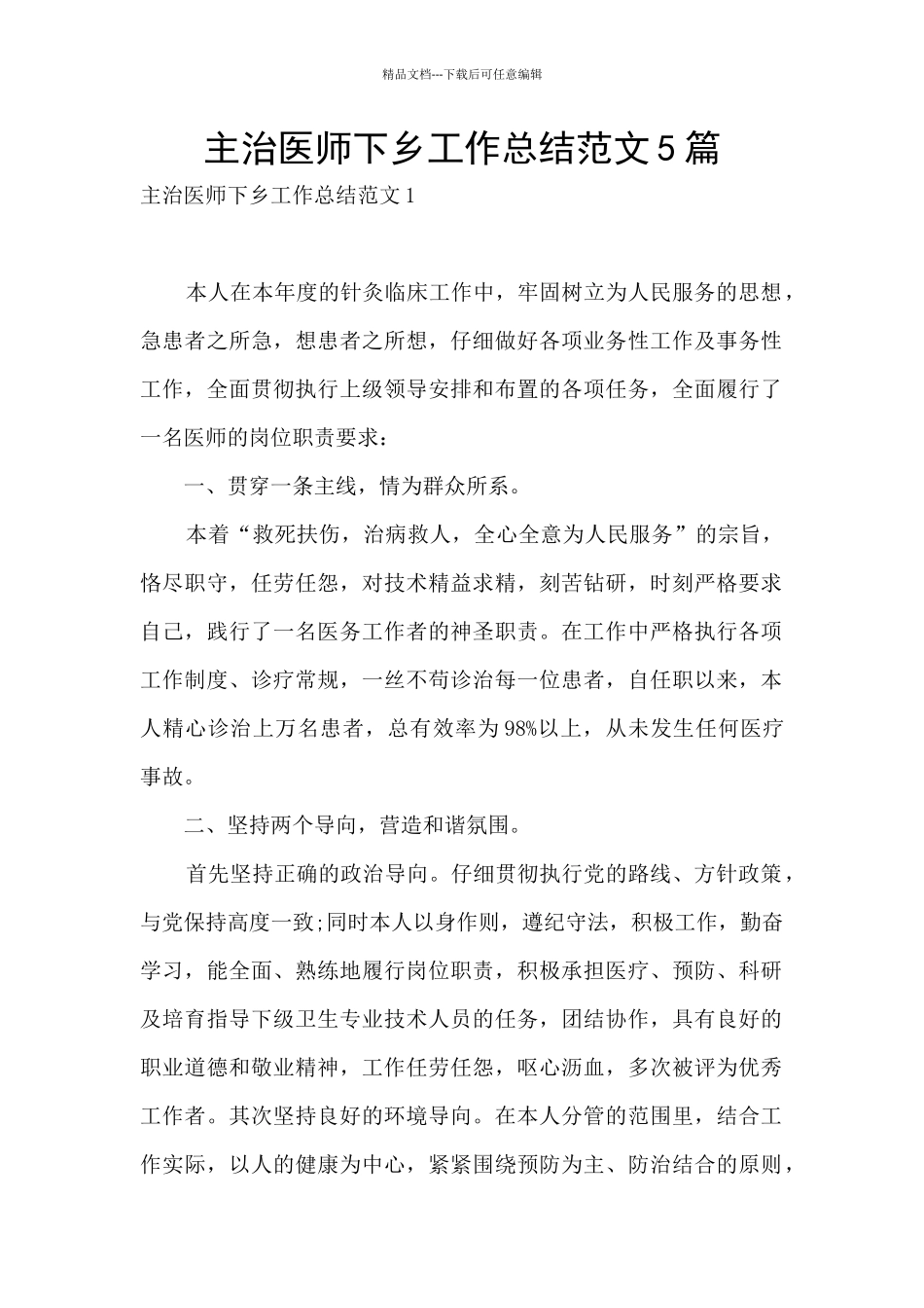 主治医师下乡工作总结范文5篇_第1页