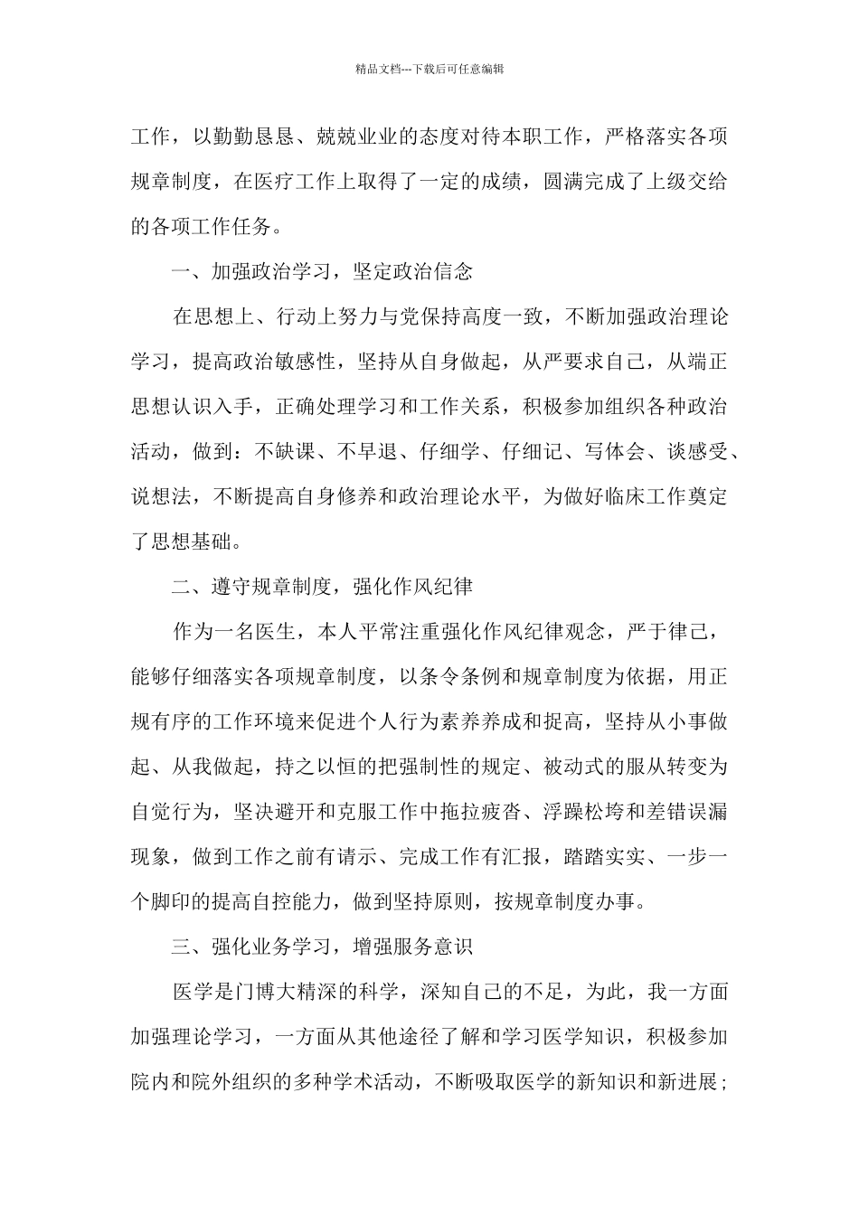 主治医师下乡工作总结范文5篇_第3页