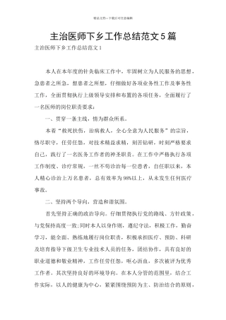 主治医师下乡工作总结范文5篇