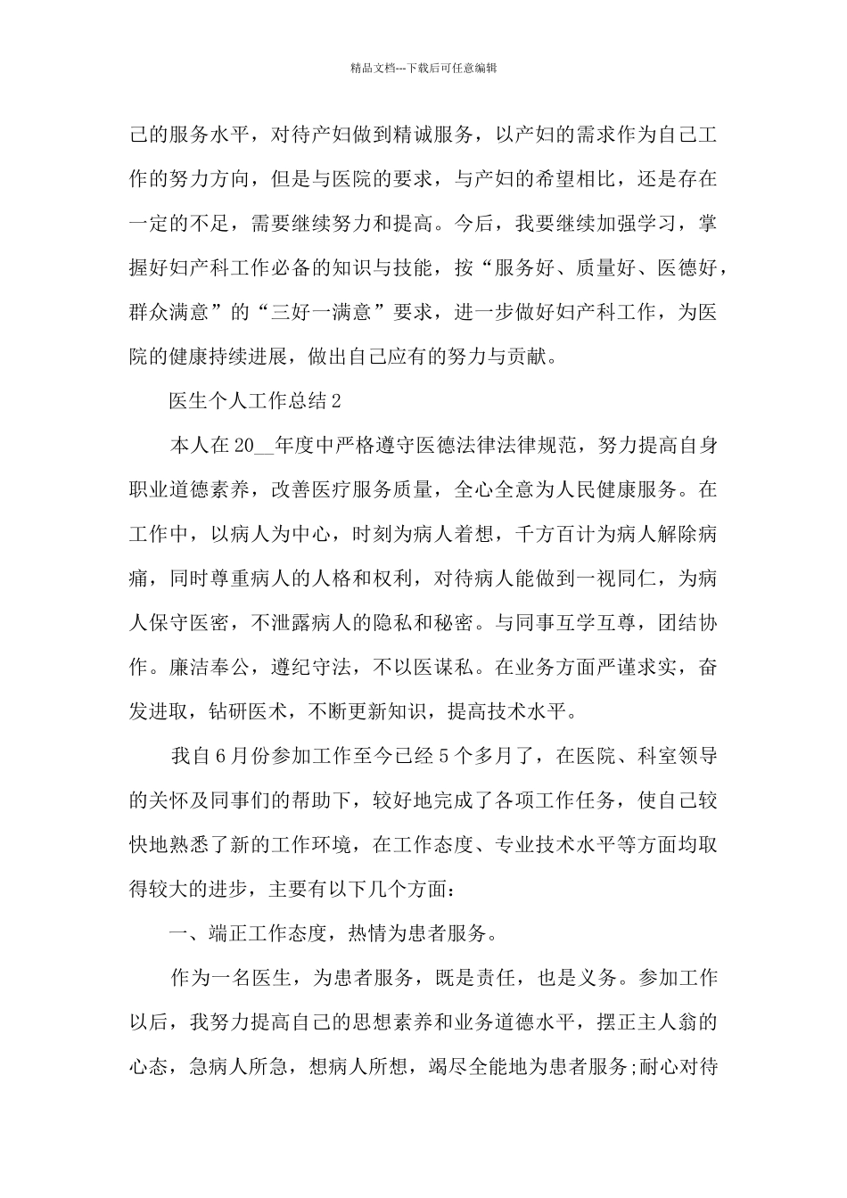 主治医师个人年终工作总结五篇_第3页