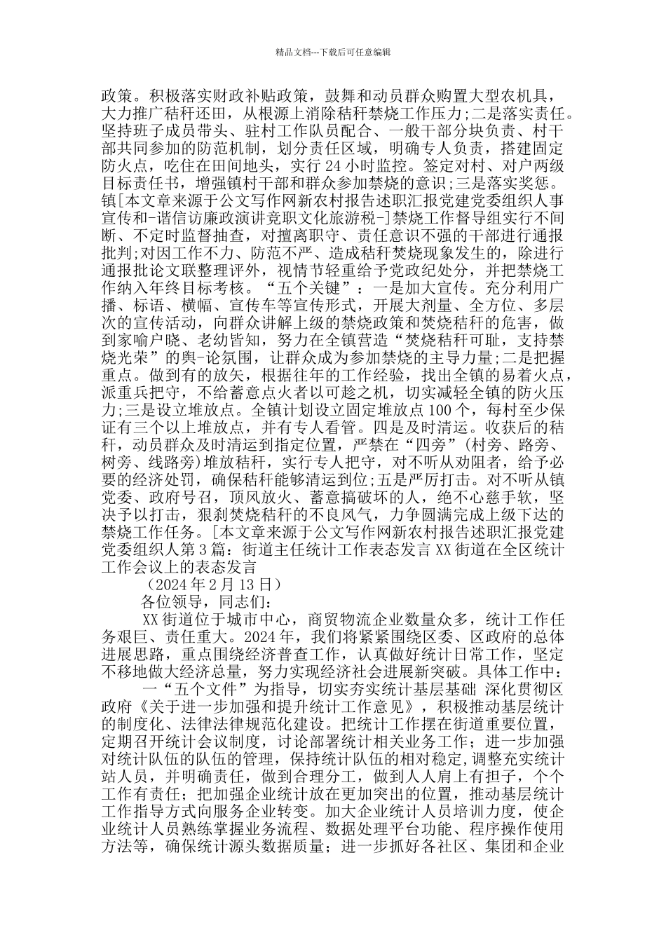 主持统计局工作表态发言_第2页