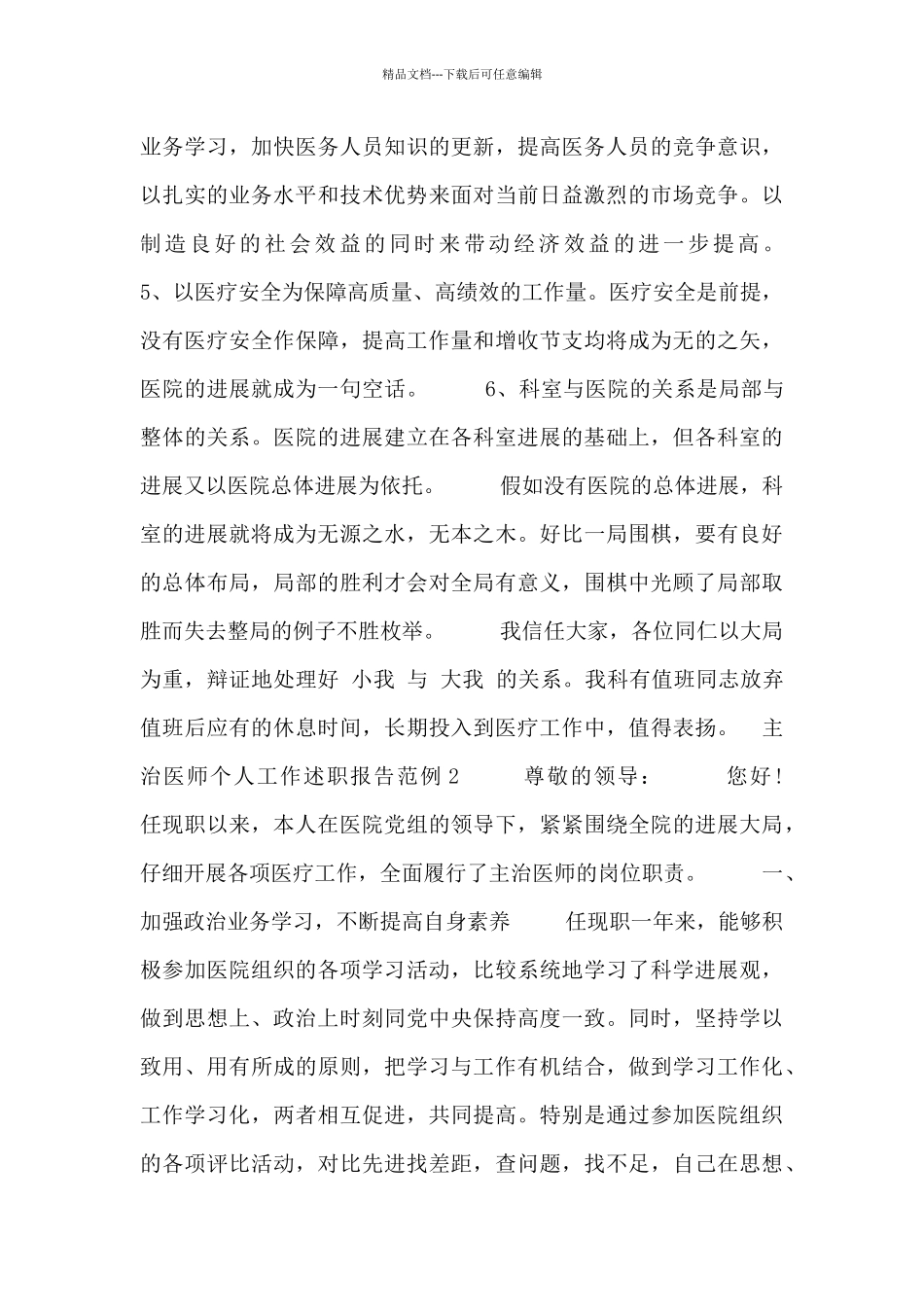 主治医师个人工作述职报告范例_第2页