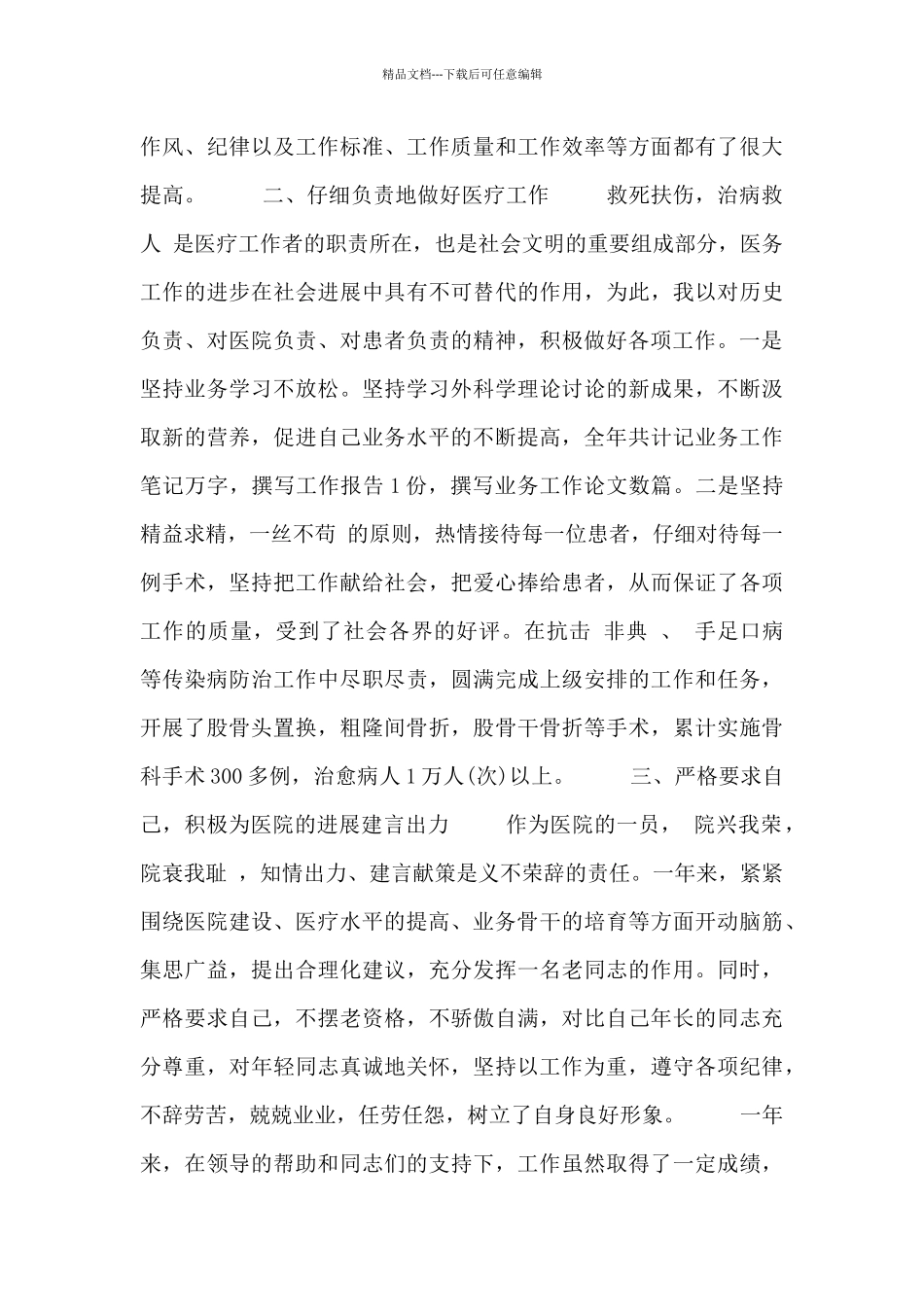 主治医师个人工作述职报告范例_第3页
