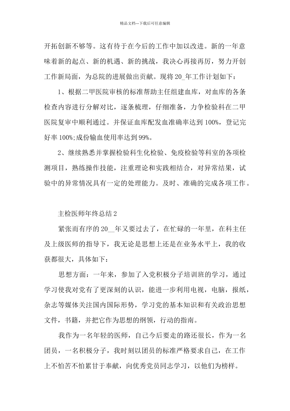 主检医师年终总结5篇_第2页