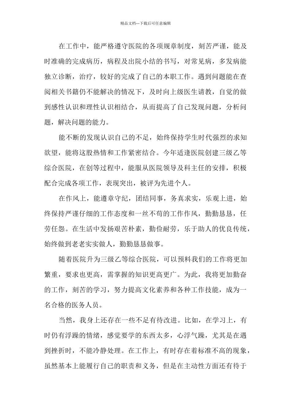 主检医师年终总结5篇_第3页