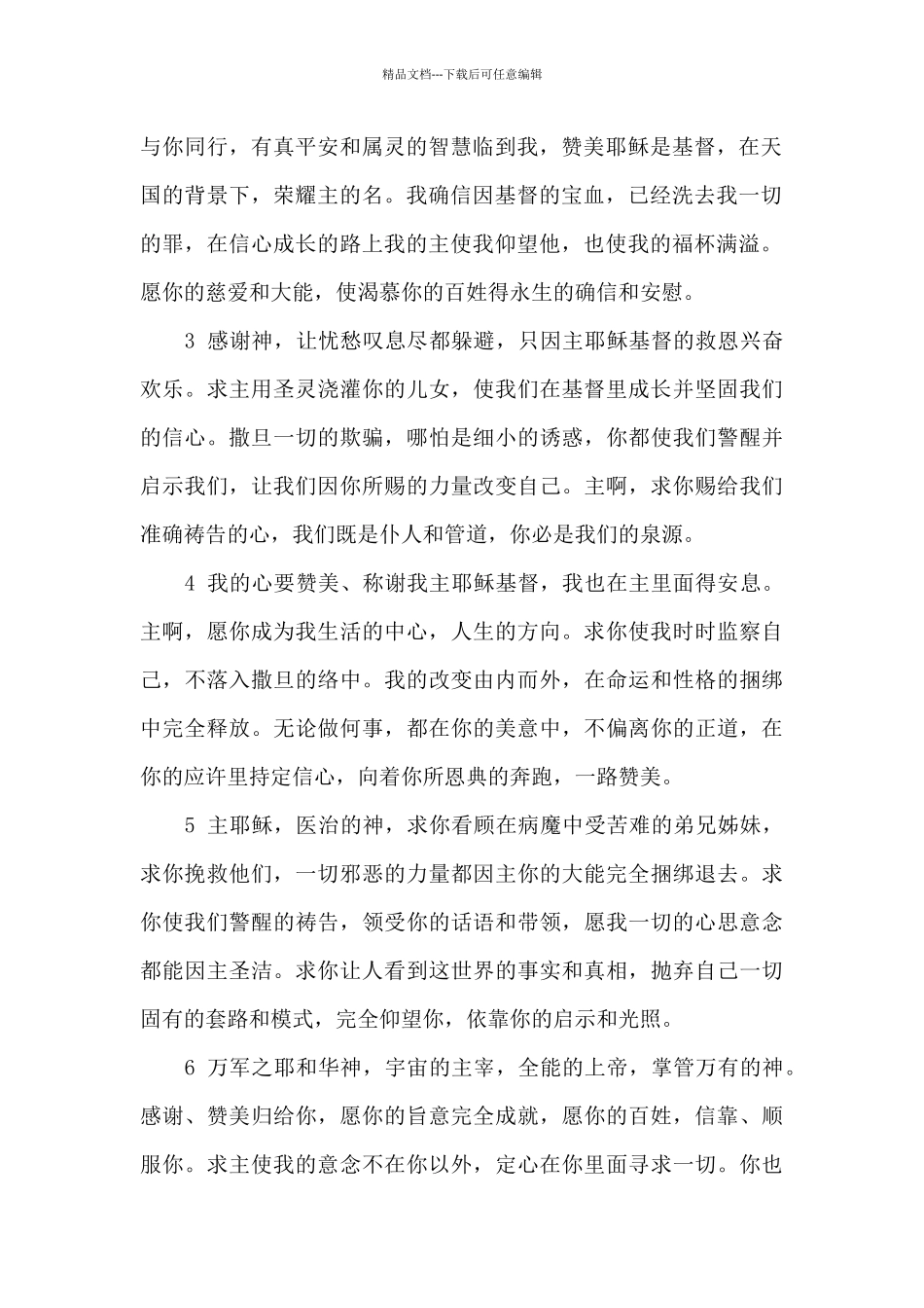 主日最好的祷告词_第2页