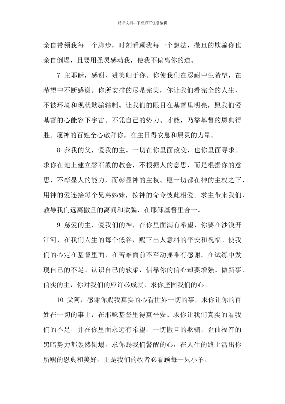 主日最好的祷告词_第3页