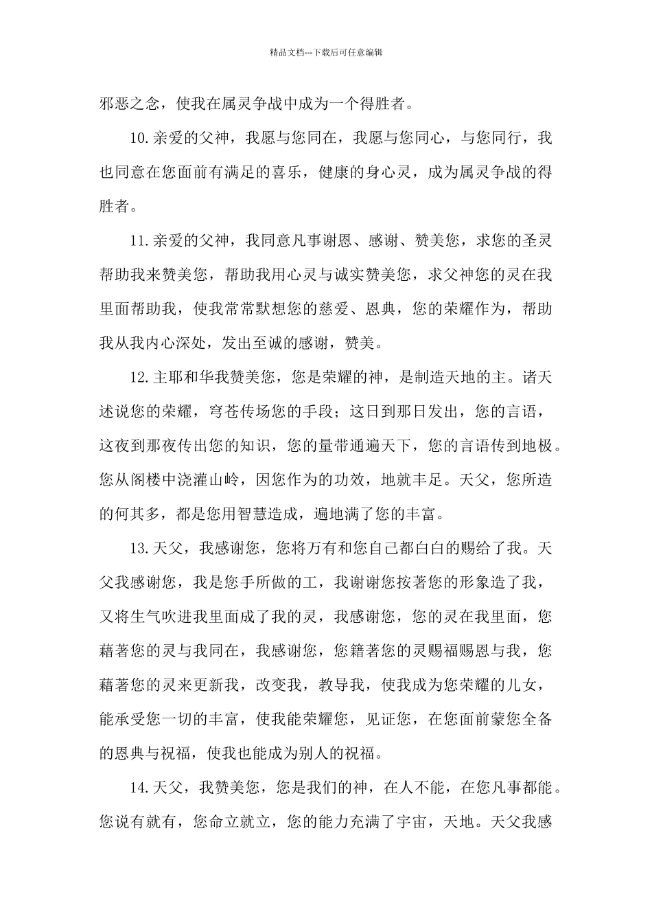 主日礼拜主持人祷告词_第3页