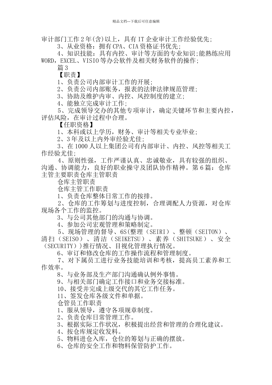 主管主要岗位职责_第2页