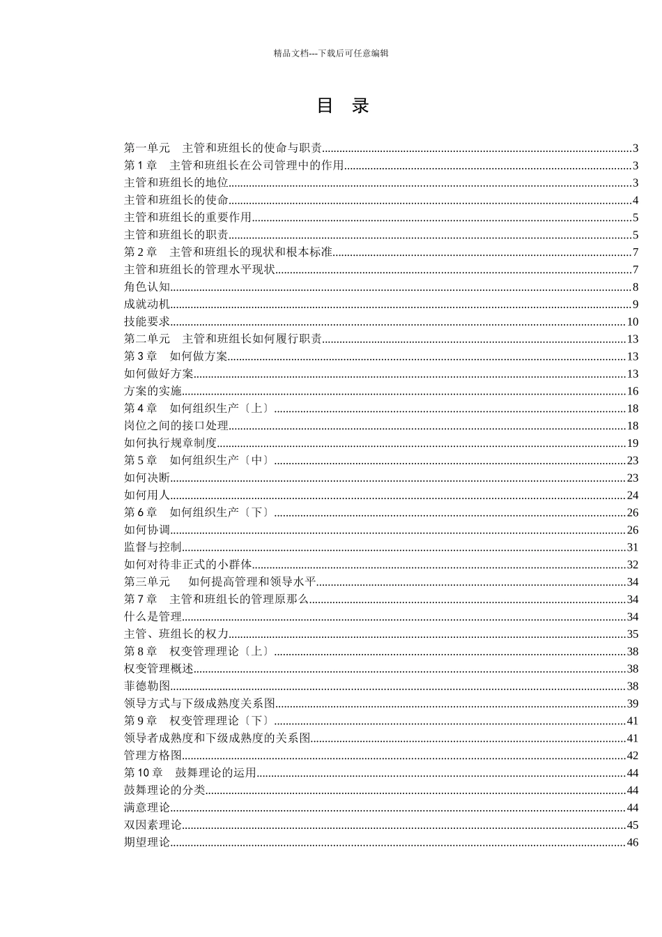 主管和班组长的使命与职责培训_第1页