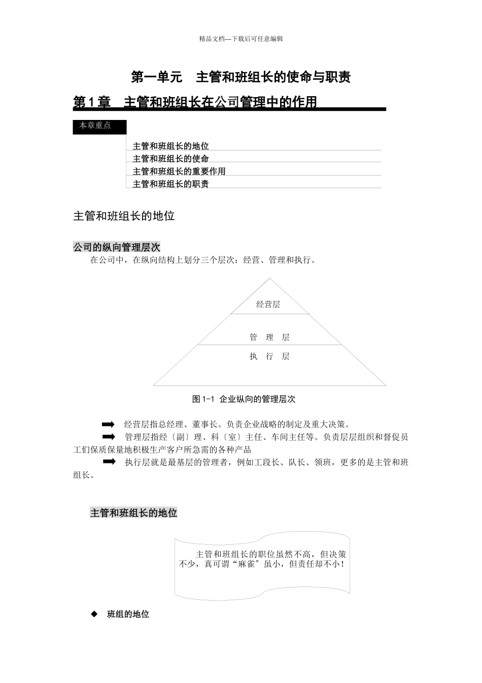 主管和班组长的使命与职责培训_第3页