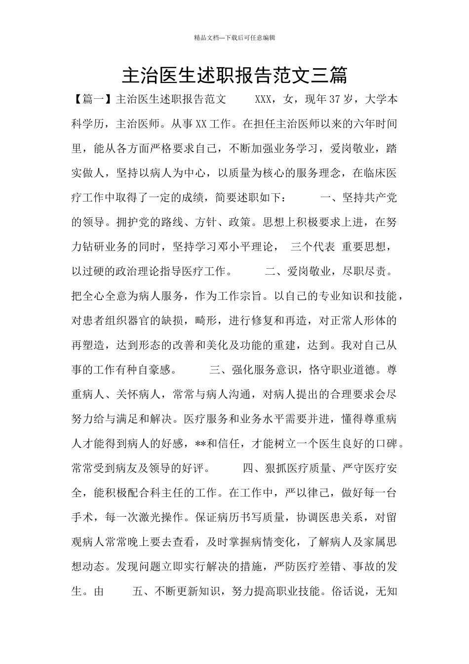 主治医生述职报告范文三篇_第1页