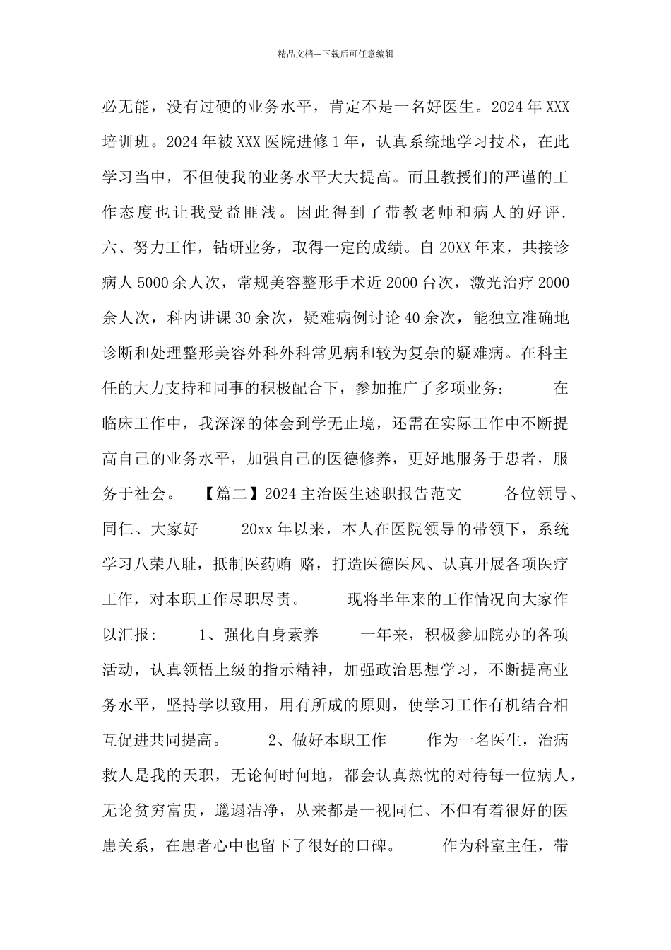 主治医生述职报告范文三篇_第2页