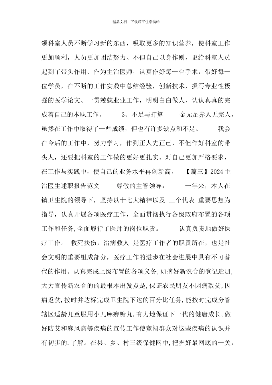 主治医生述职报告范文三篇_第3页