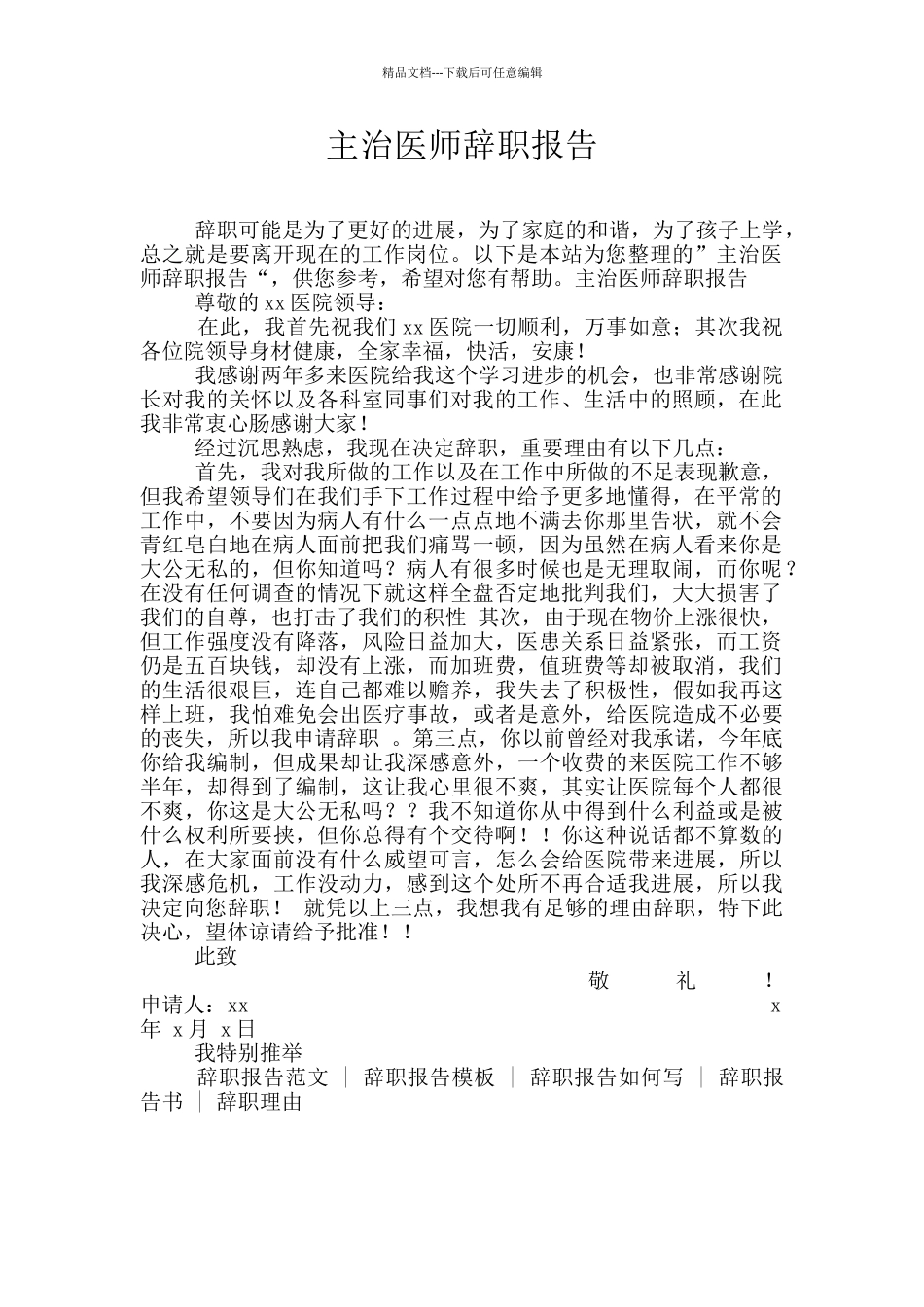 主治医师辞职报告_第1页
