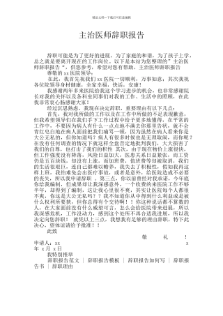主治医师辞职报告