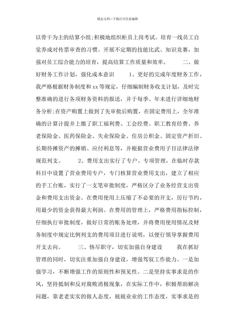 主管年终工作总结报告五篇_第2页