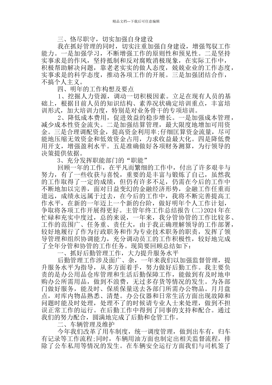 主管年终工作总结报告五篇_第2页