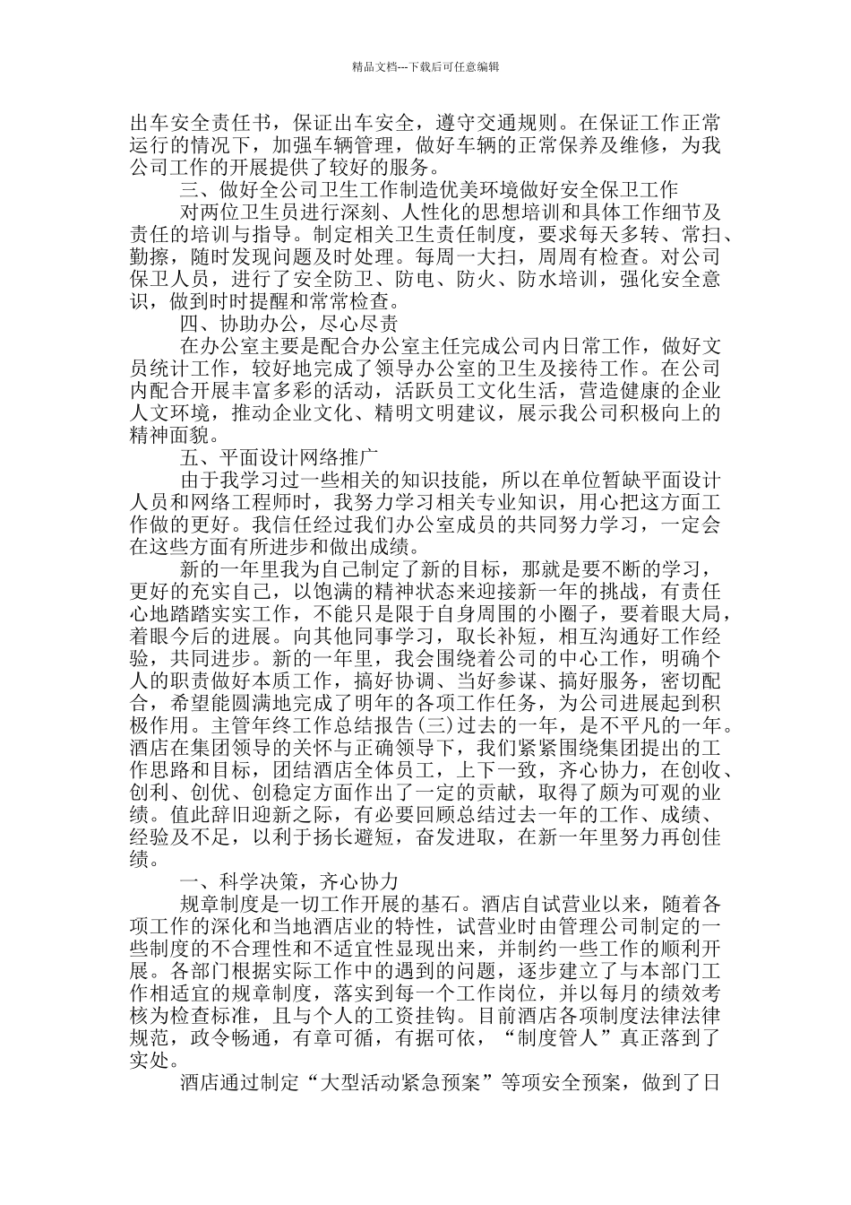 主管年终工作总结报告五篇_第3页
