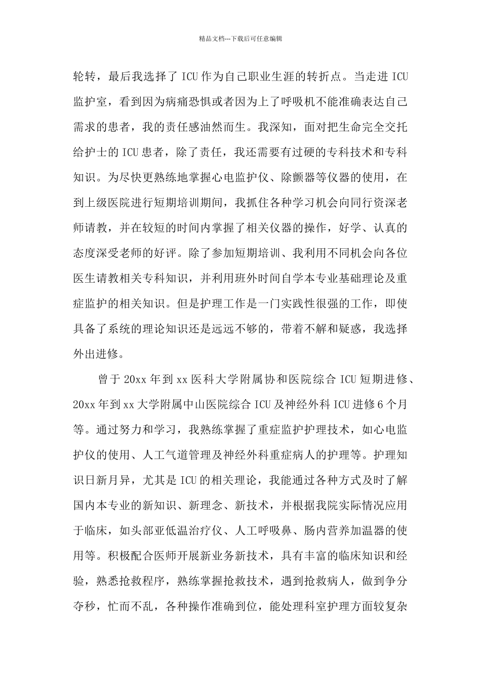 主管护师业务工作总结二篇_第2页