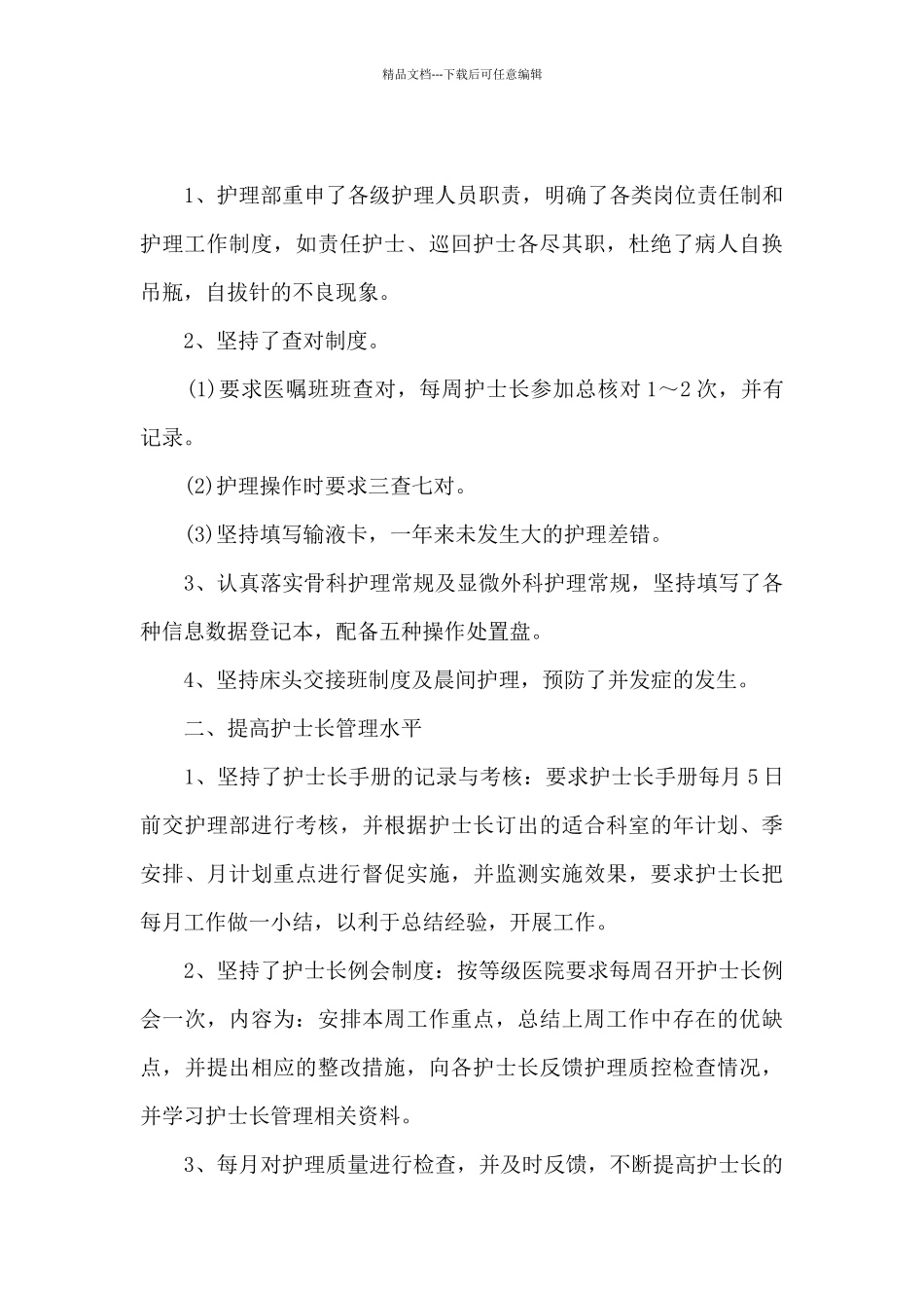 主管护师个人工作述职报告_第3页