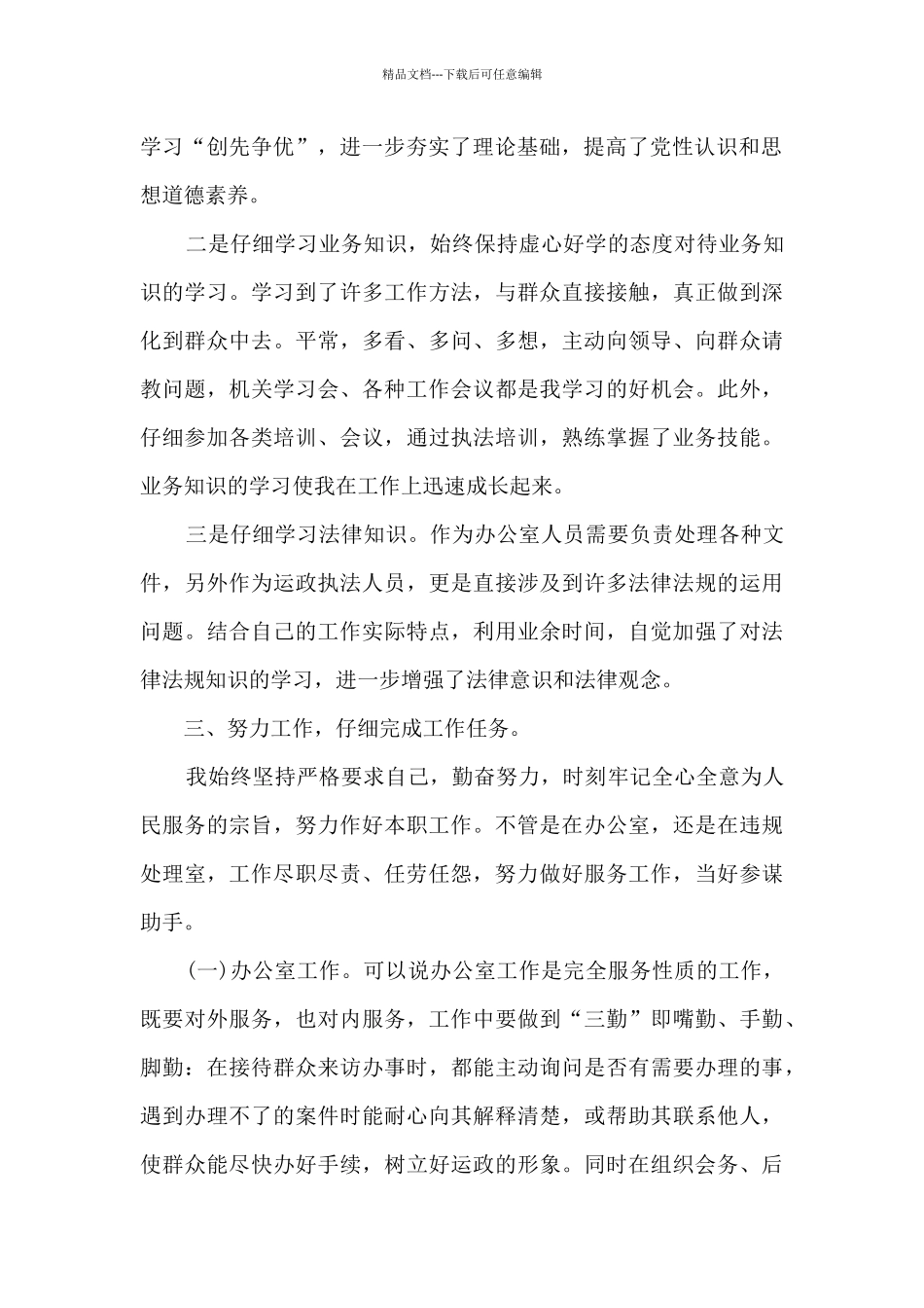 主管护师个人总结9篇_第2页