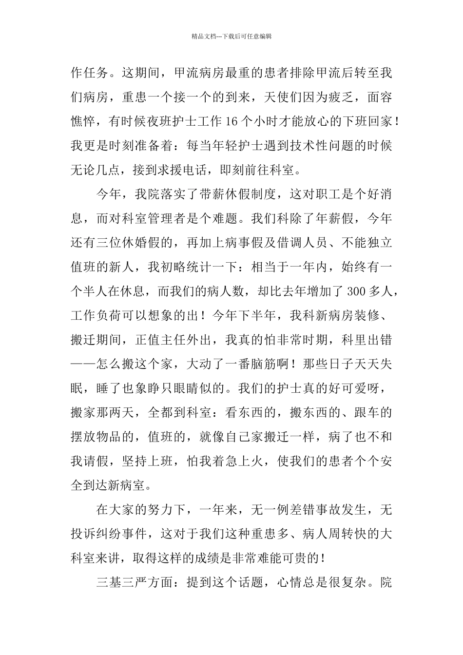 主管护师年度总结范文七篇_第3页