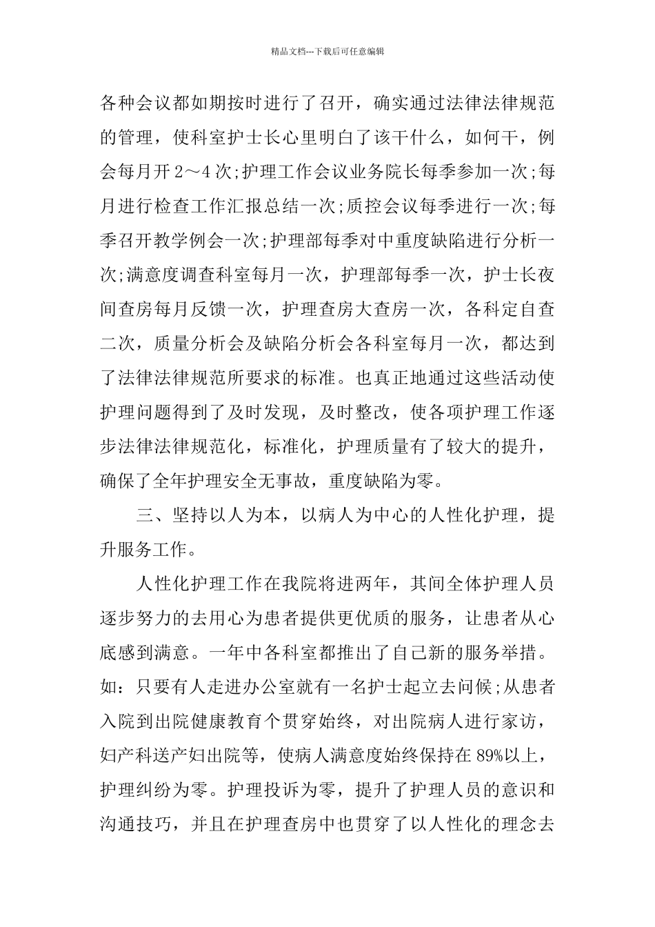 主管护师年度工作总结通用范例_第2页