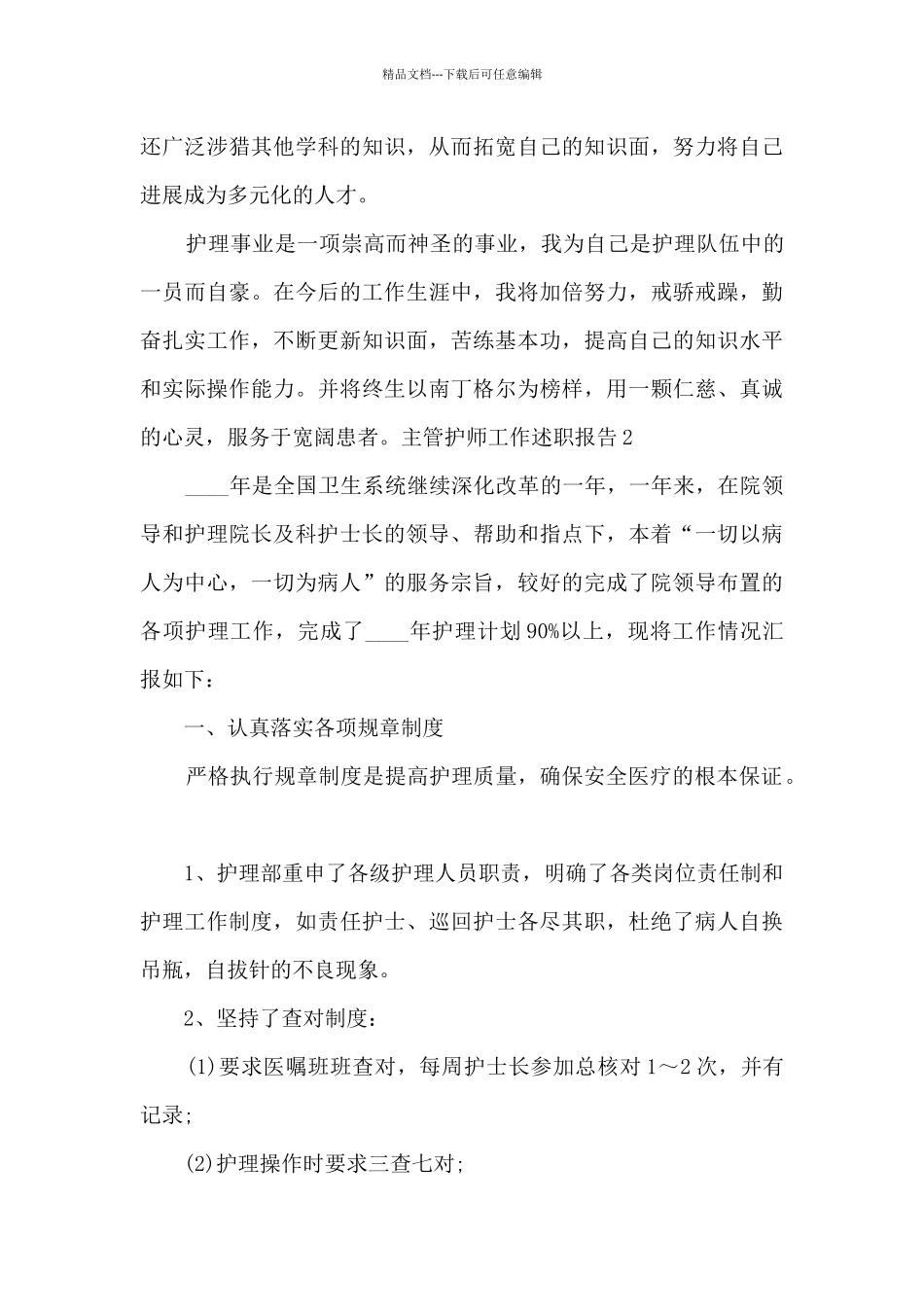 主管护师年终工作述职报告_第2页