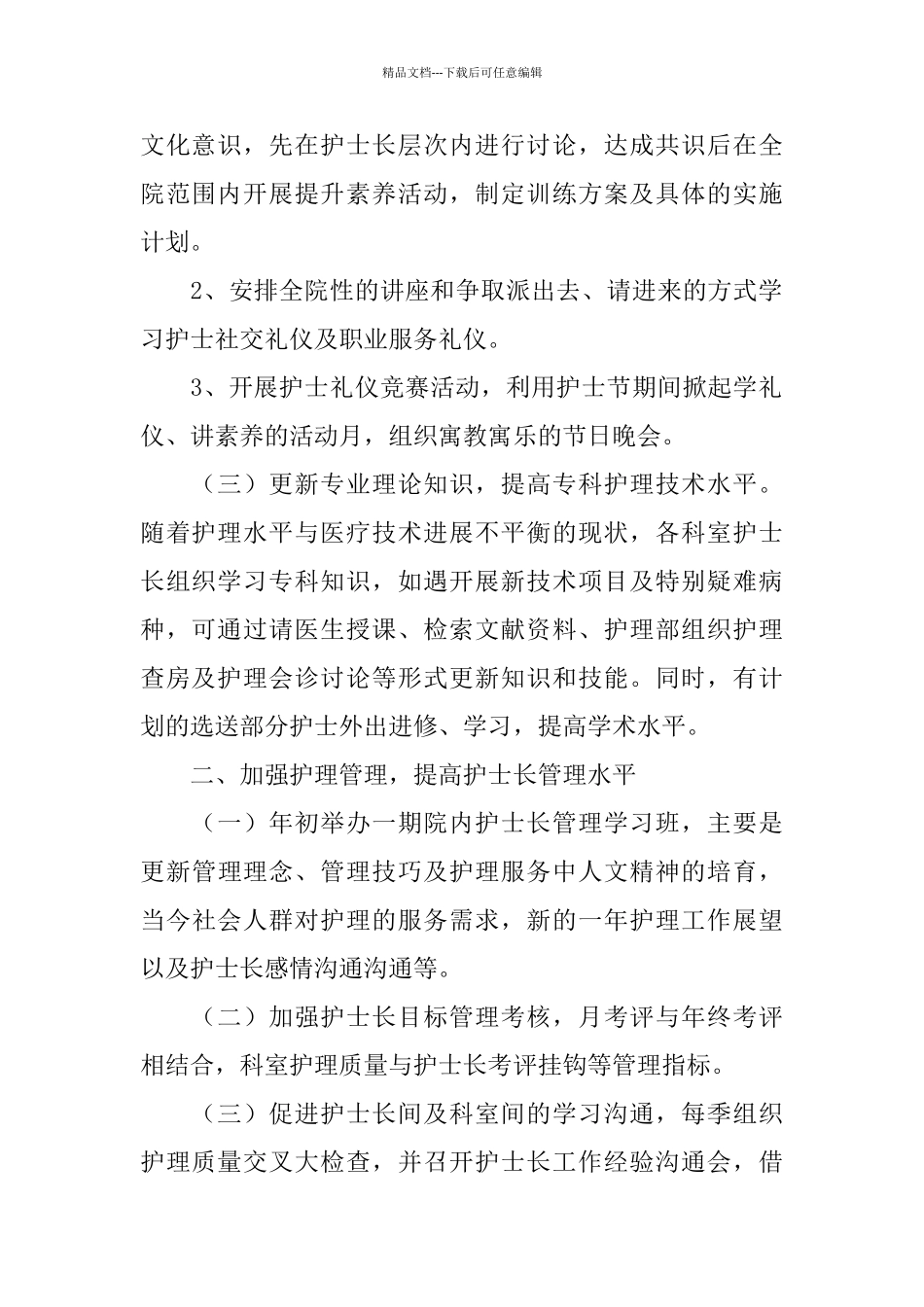 主管护师护理工作总结_第2页