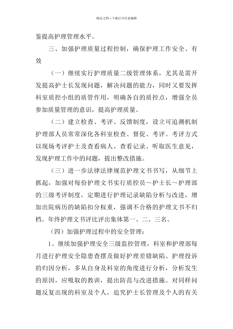 主管护师护理工作总结_第3页