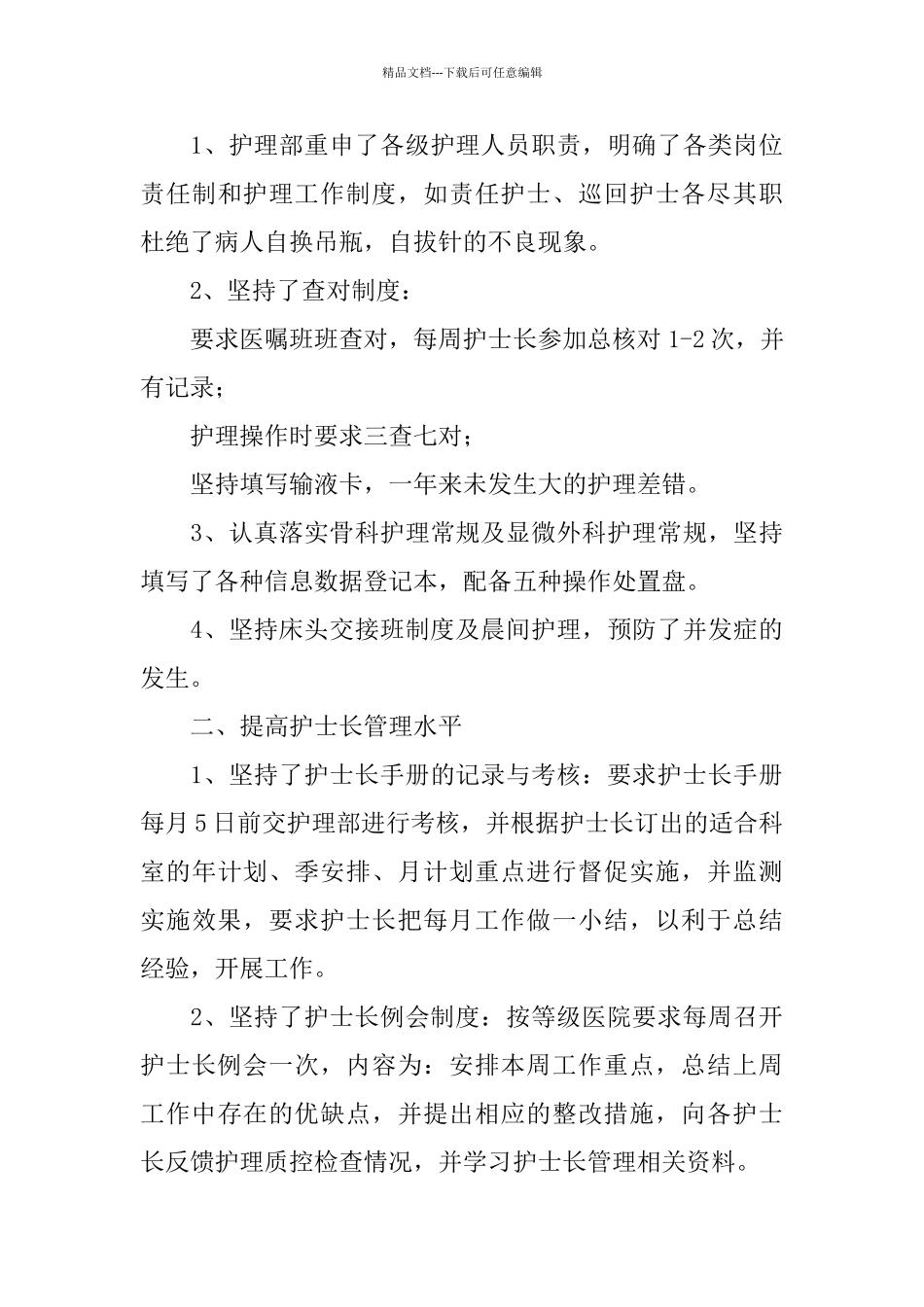 主管护师的工作总结4篇_第3页