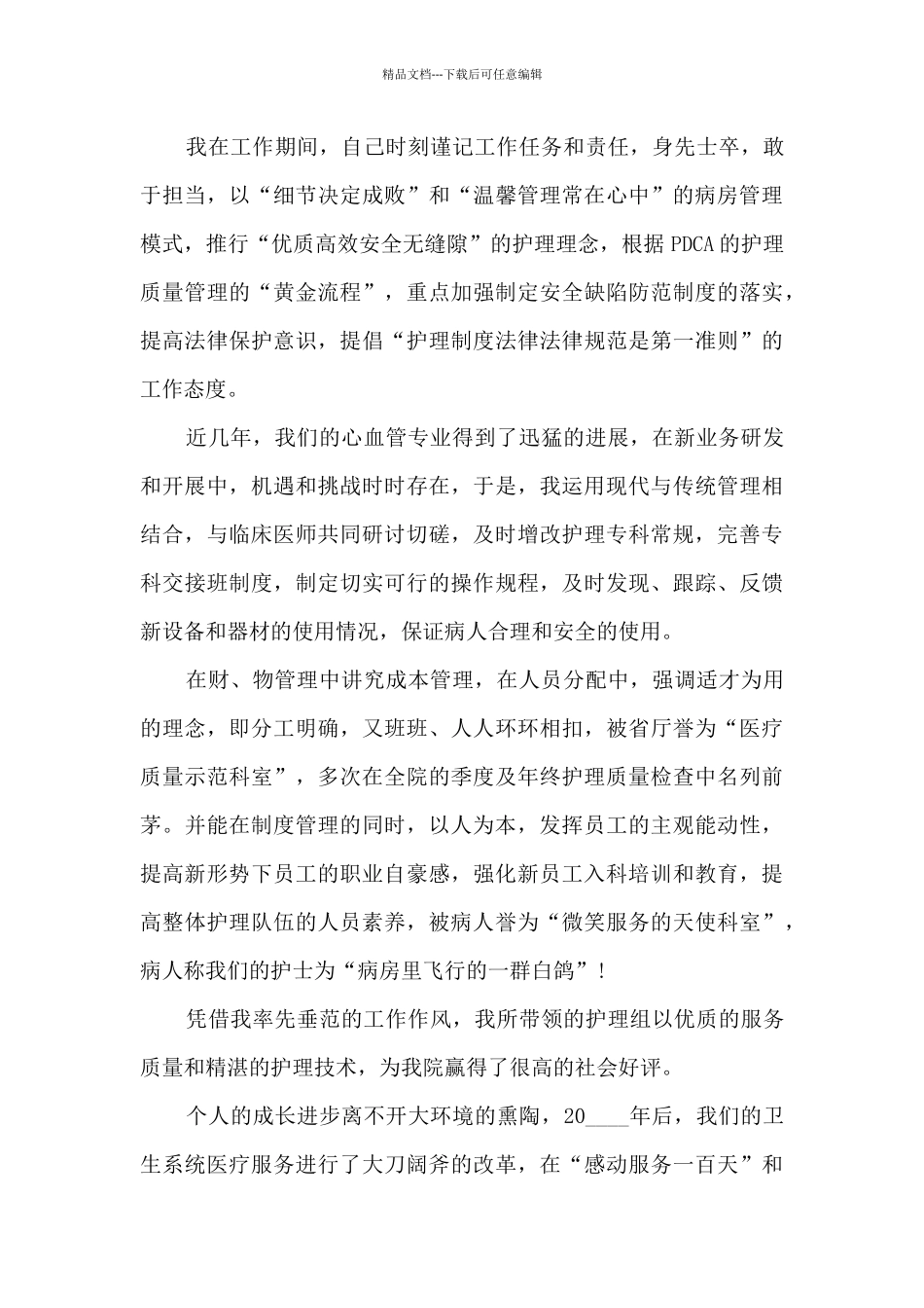 主管护师的个人工作述职报告_第2页