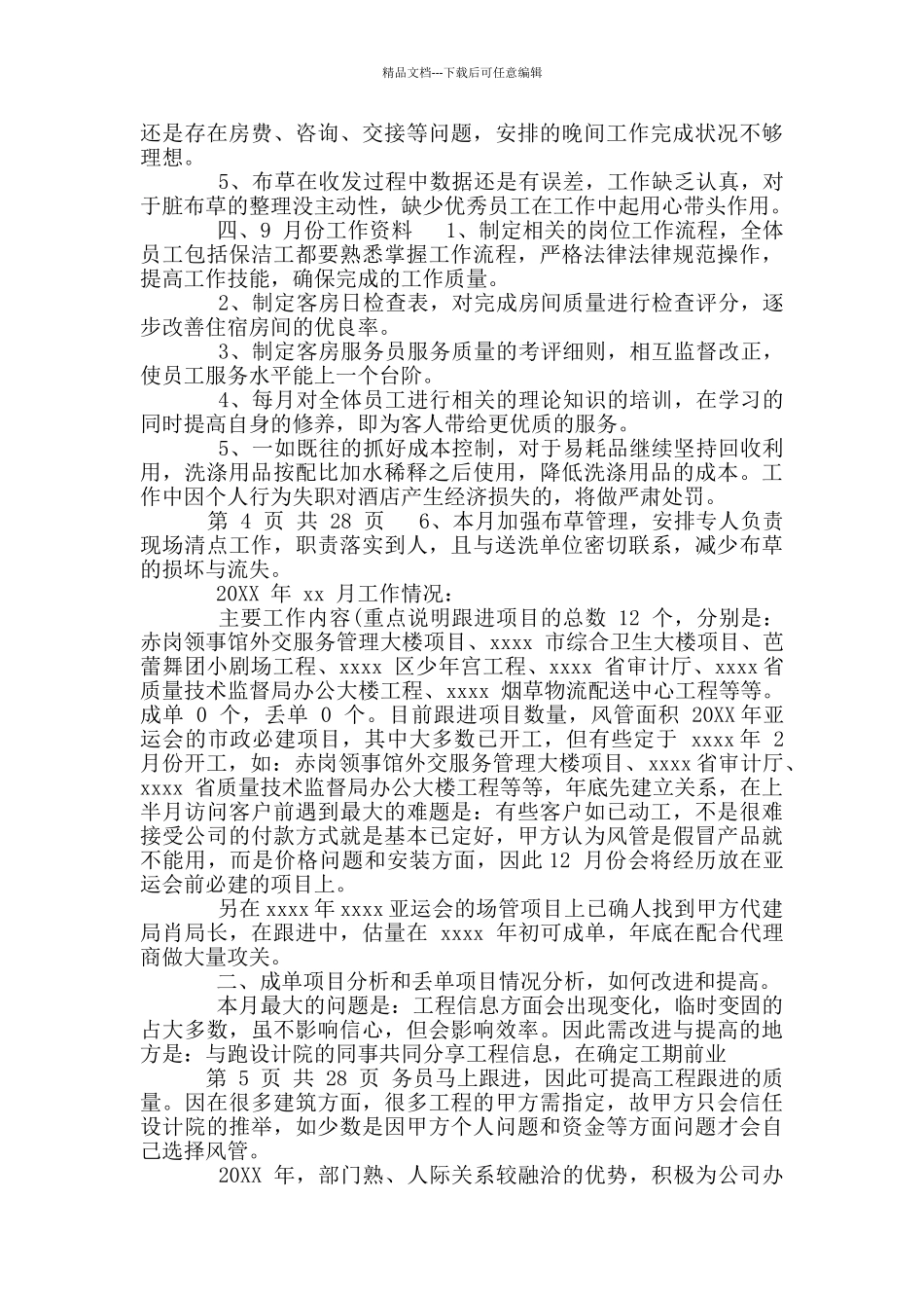主管月度工作总结_第2页