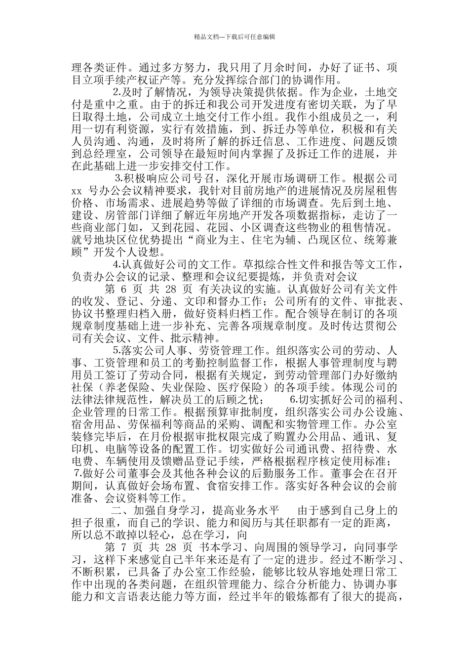 主管月度工作总结_第3页