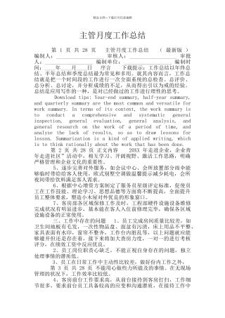 主管月度工作总结