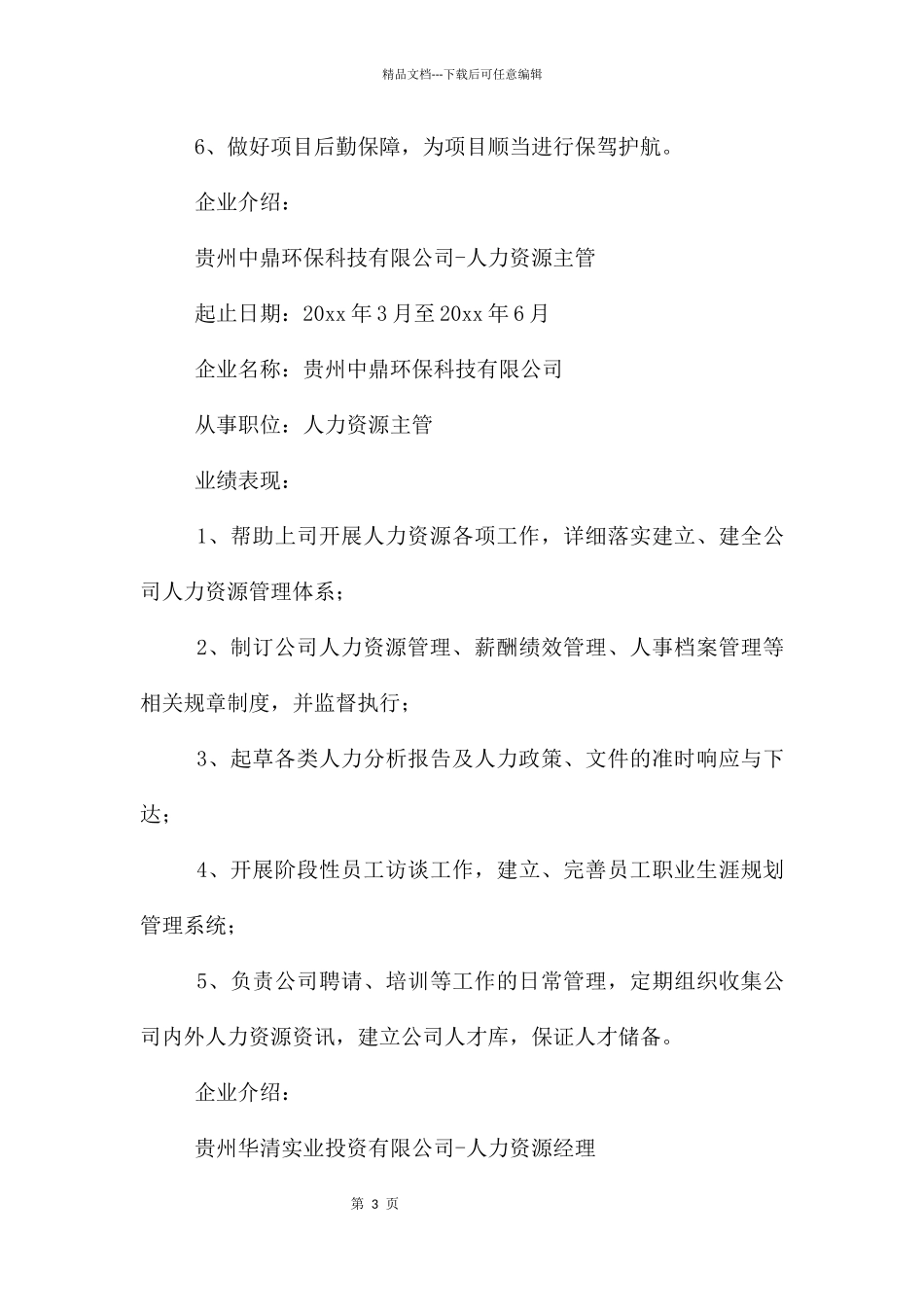 主管简历模板_第3页
