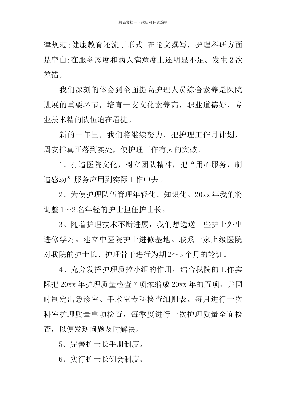 主管护师个人总结范文_第2页