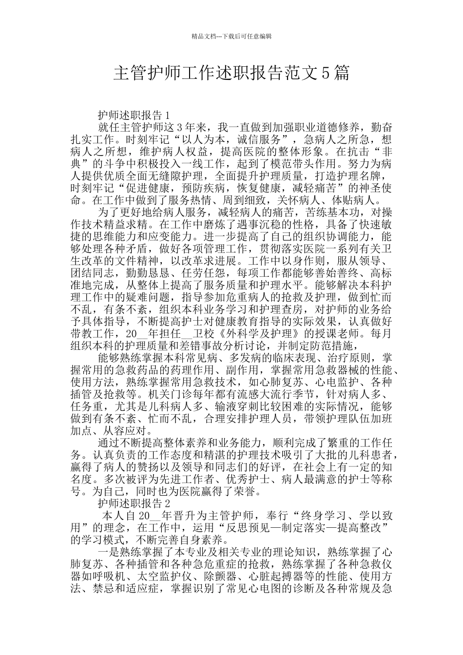 主管护师工作述职报告范文5篇_第1页