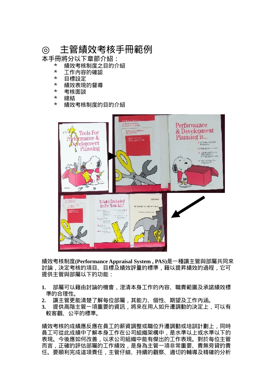 主管绩效考核手册范例_第1页