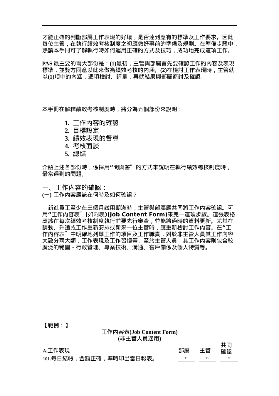 主管绩效考核手册范例_第2页